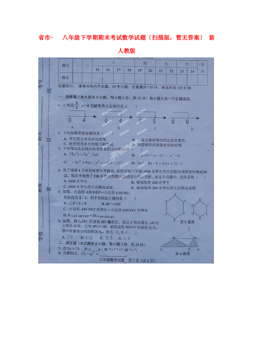 （整理版）市八年级下学期期末考试数学试题（扫描3