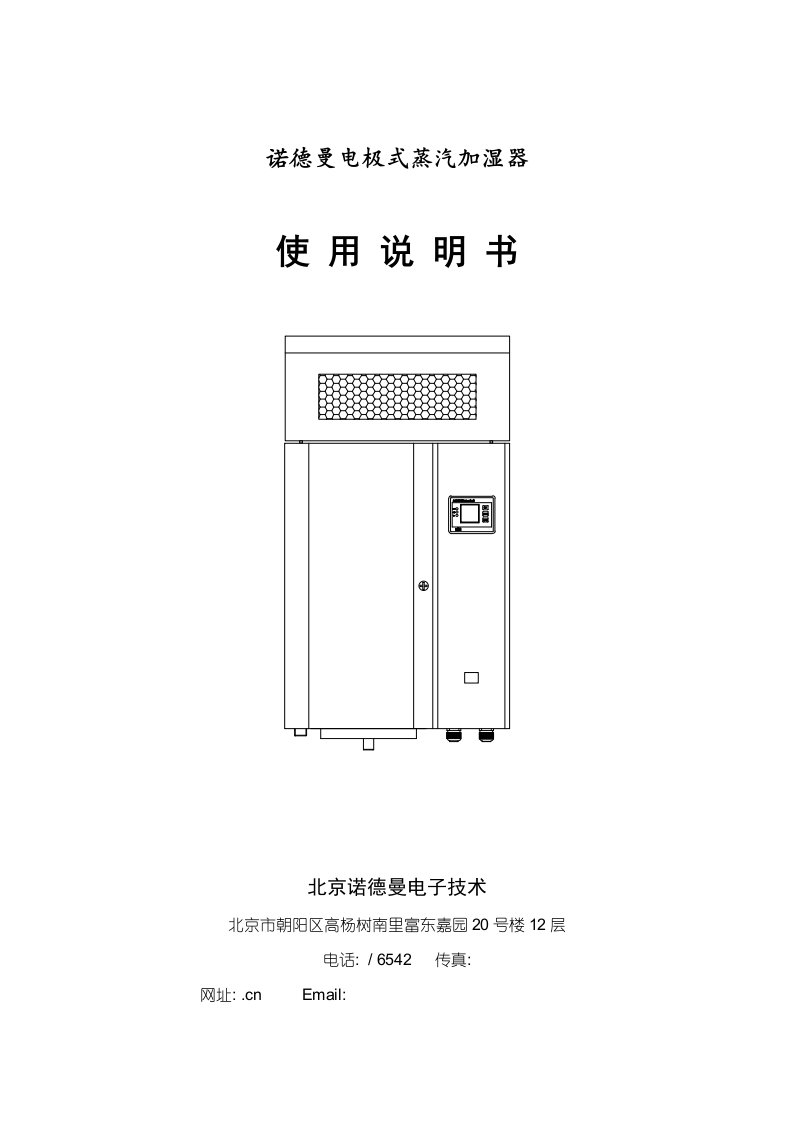 2021年度诺德曼电极式蒸汽加湿器AT系列电极式蒸汽加湿机