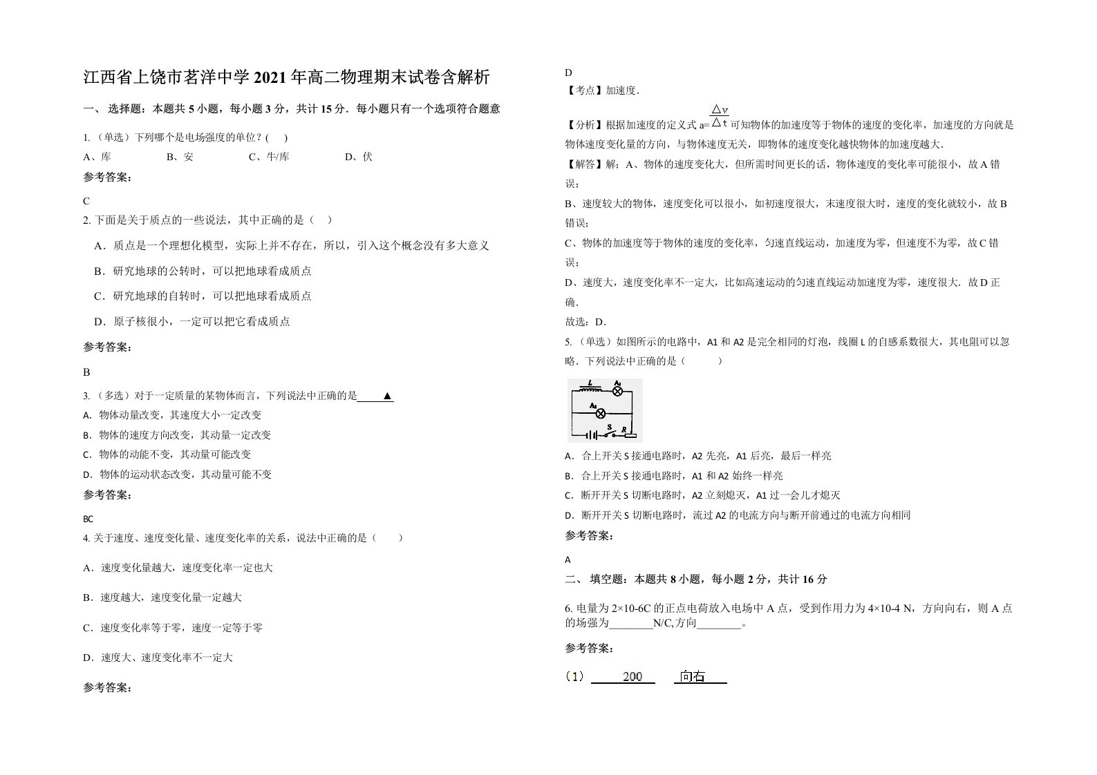 江西省上饶市茗洋中学2021年高二物理期末试卷含解析