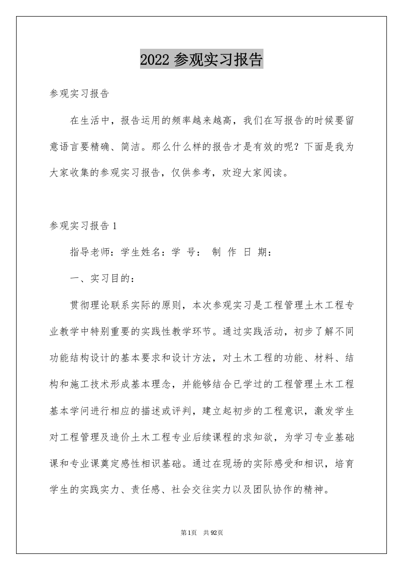 2022参观实习报告_6