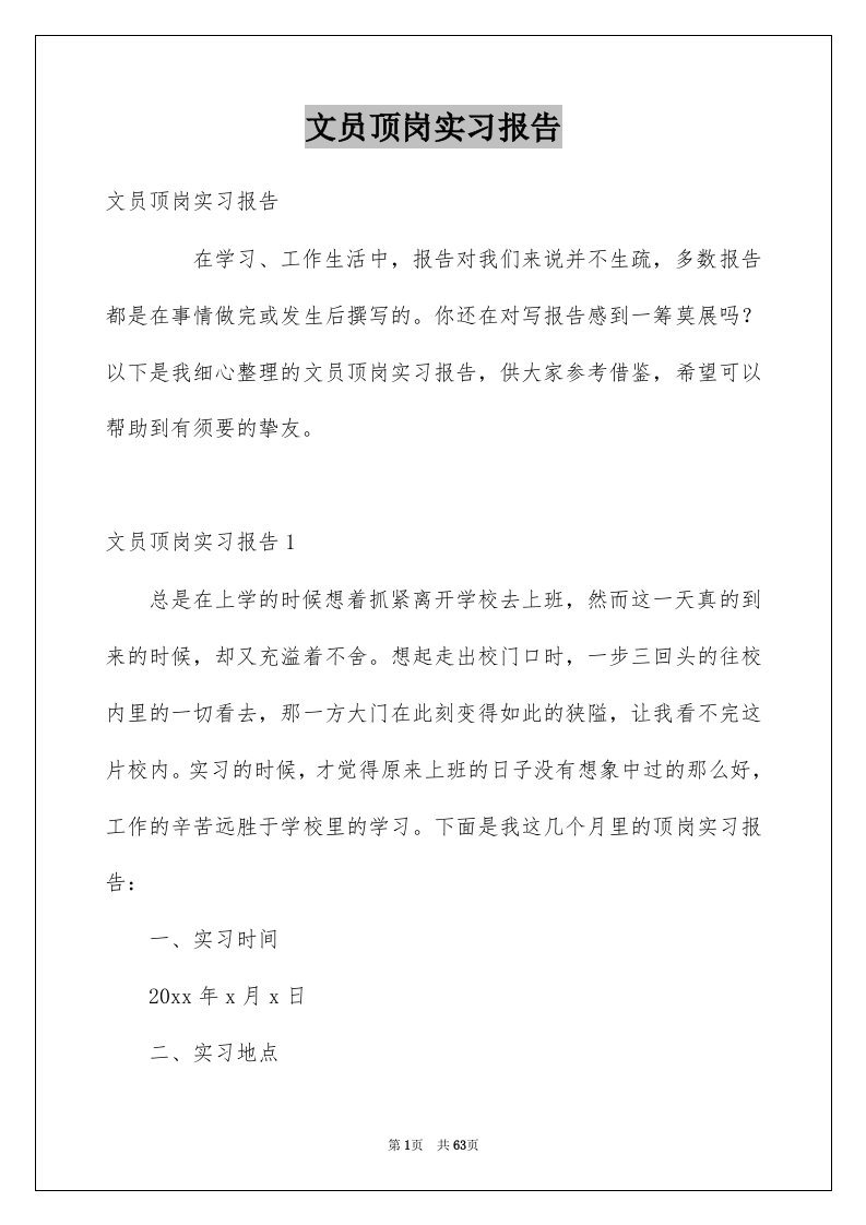 文员顶岗实习报告_3