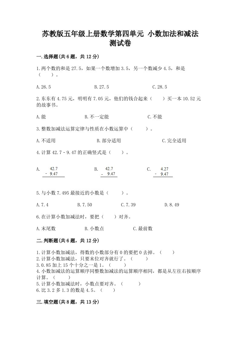 苏教版五年级上册数学第四单元