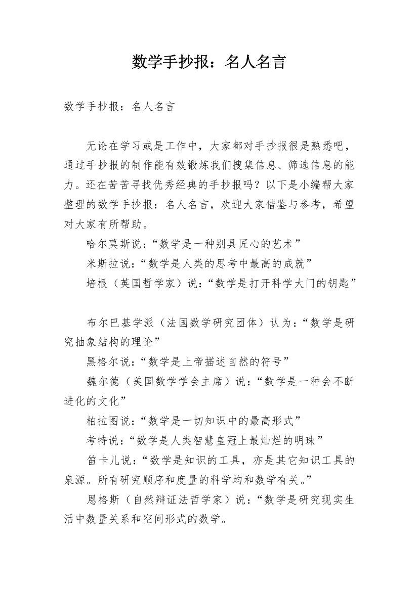 数学手抄报：名人名言