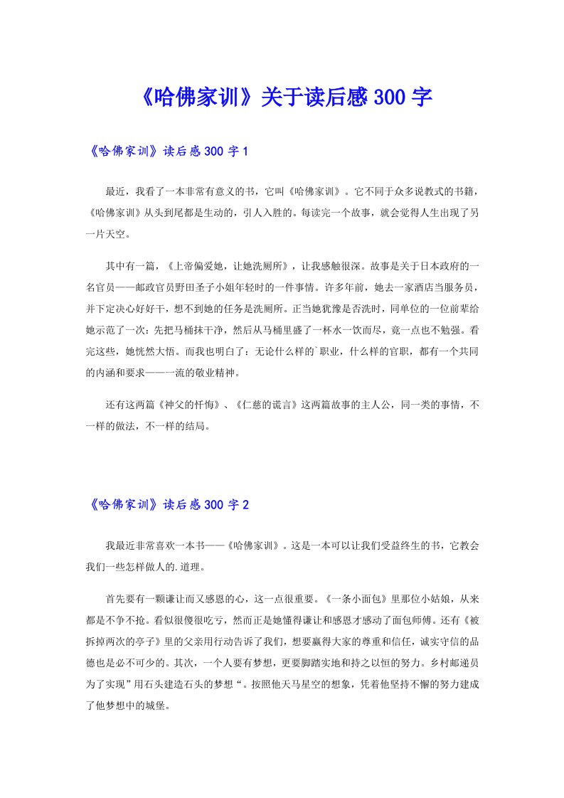 《哈佛家训》关于读后感300字