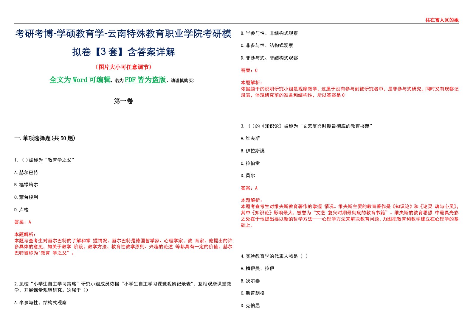 考研考博-学硕教育学-云南特殊教育职业学院考研模拟卷II【3套】含答案详解