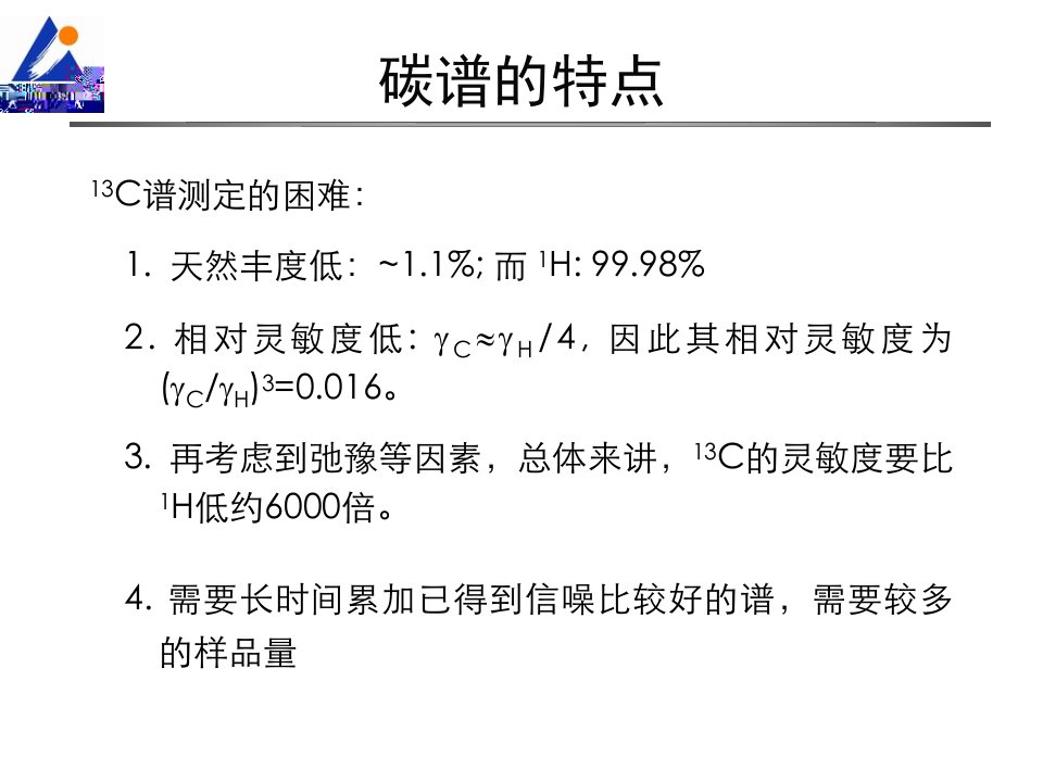 核磁共振氢谱及碳谱NMRppt课件