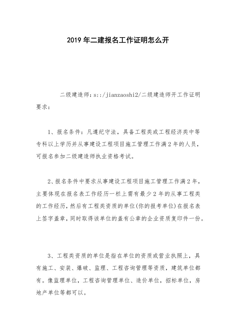 2019年二建报名工作证明怎么开_1