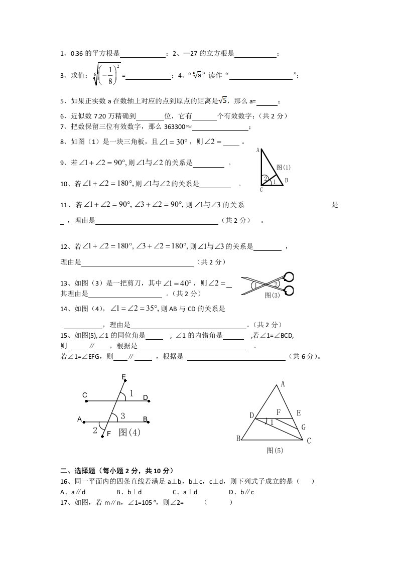 上海七年级第二学期数学期中测试