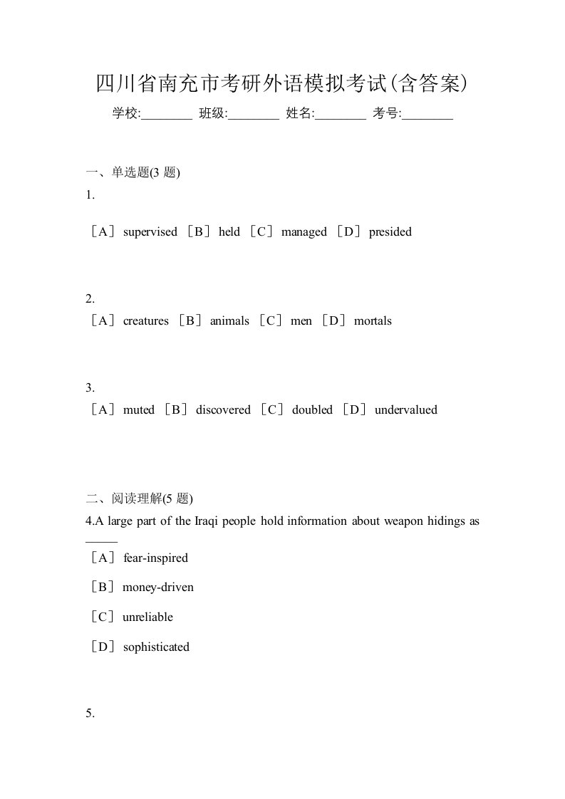 四川省南充市考研外语模拟考试含答案