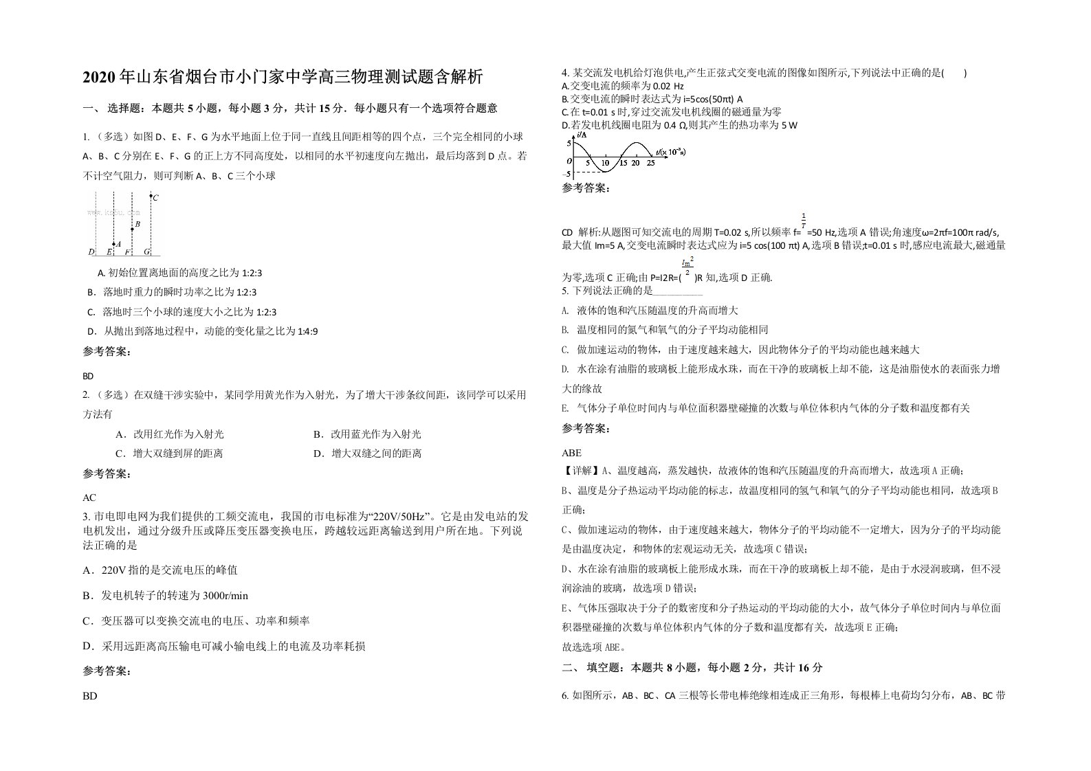 2020年山东省烟台市小门家中学高三物理测试题含解析