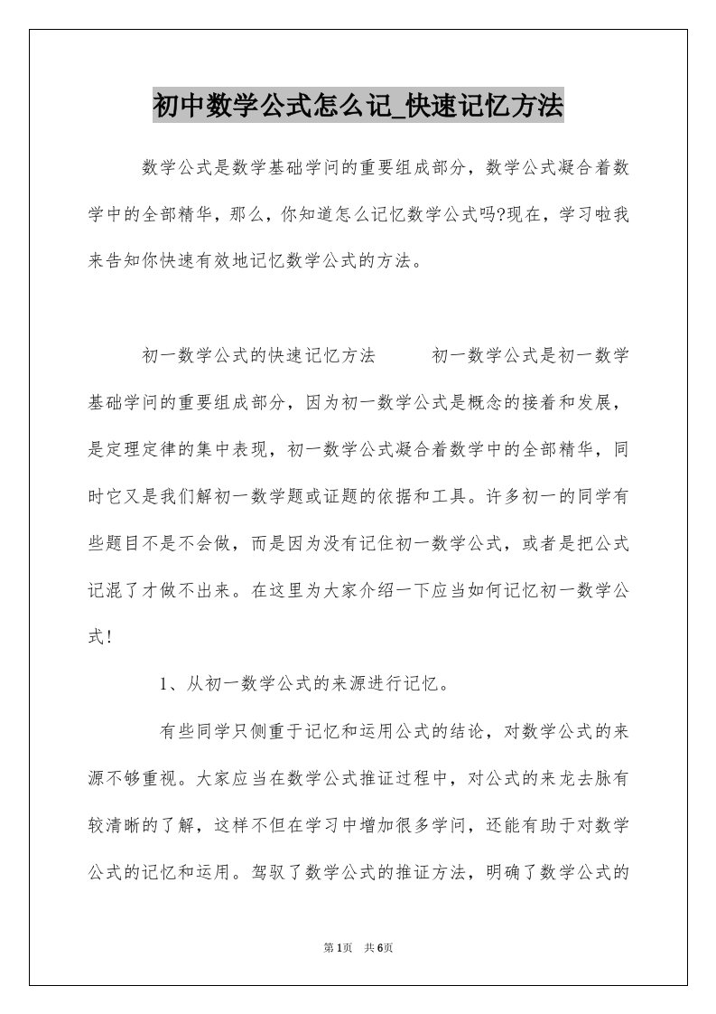 初中数学公式怎么记_快速记忆方法