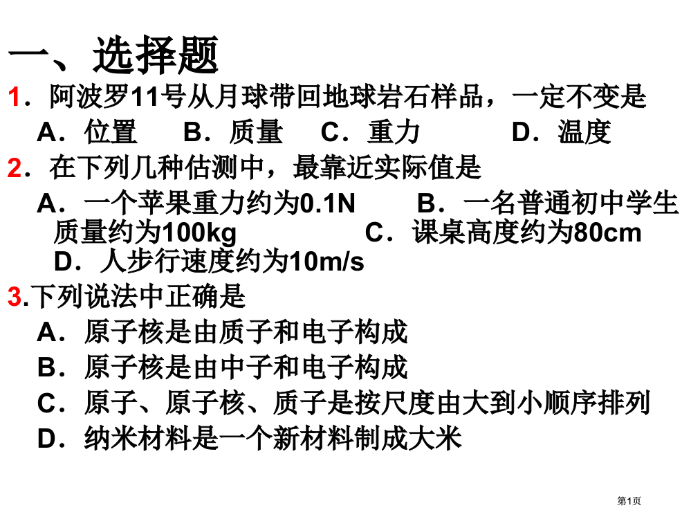 人教版九年级期末复习题公开课一等奖优质课大赛微课获奖课件