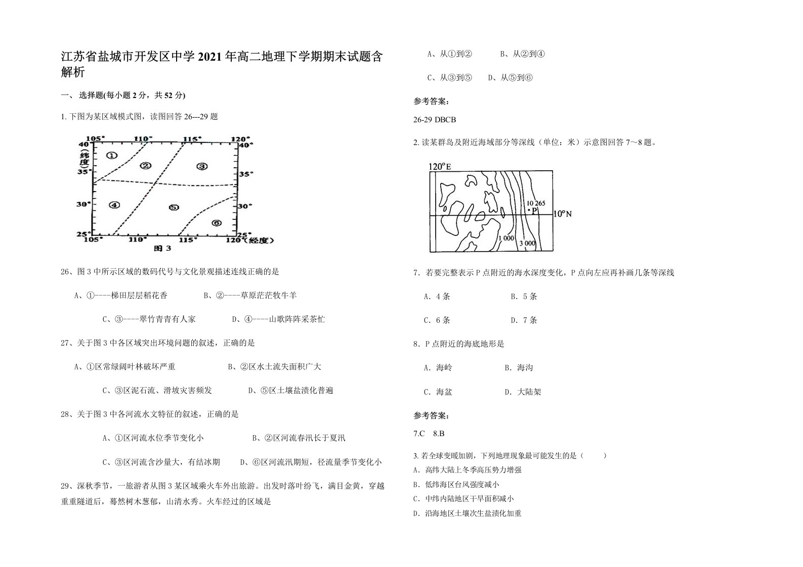 江苏省盐城市开发区中学2021年高二地理下学期期末试题含解析