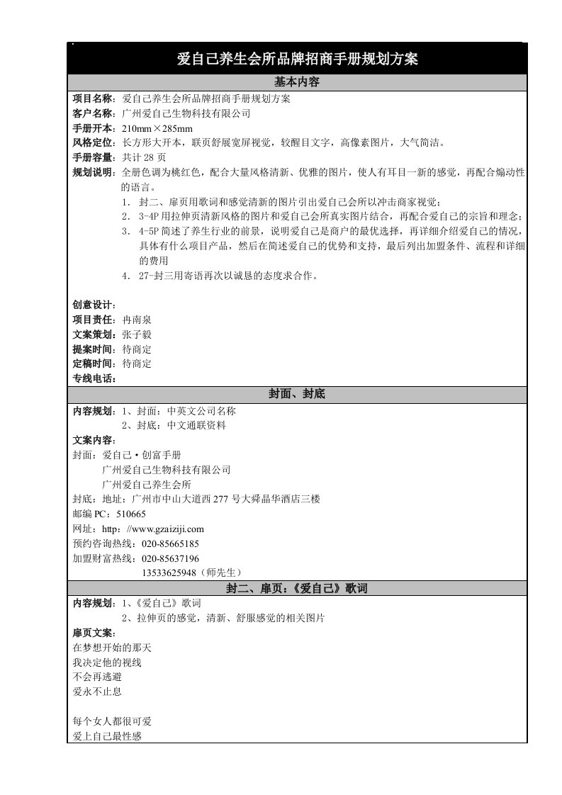 爱自己招商手册规划方案