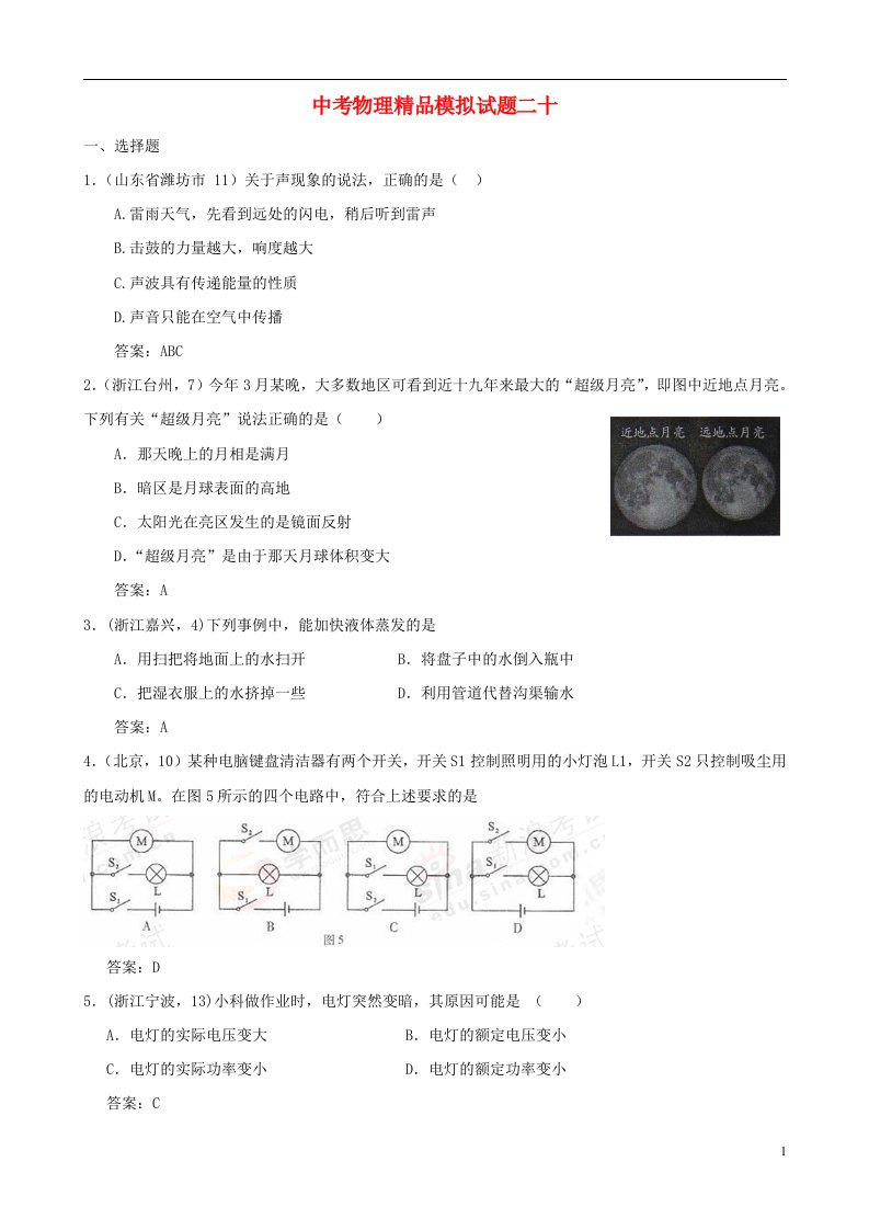 中考物理精品模拟试题二十