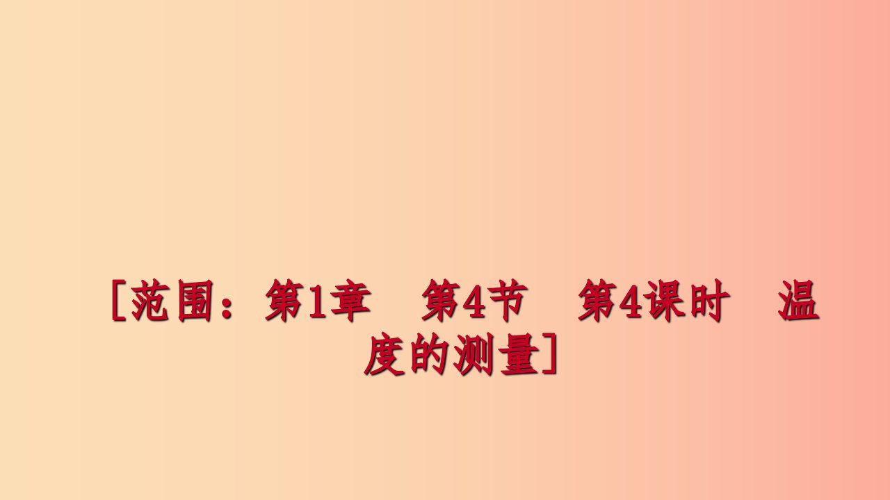 2019年秋七年级科学上册