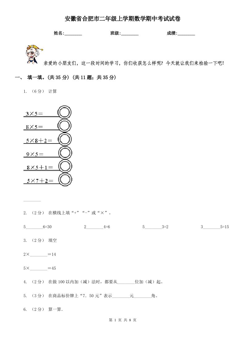 安徽省合肥市二年级上学期数学期中考试试卷