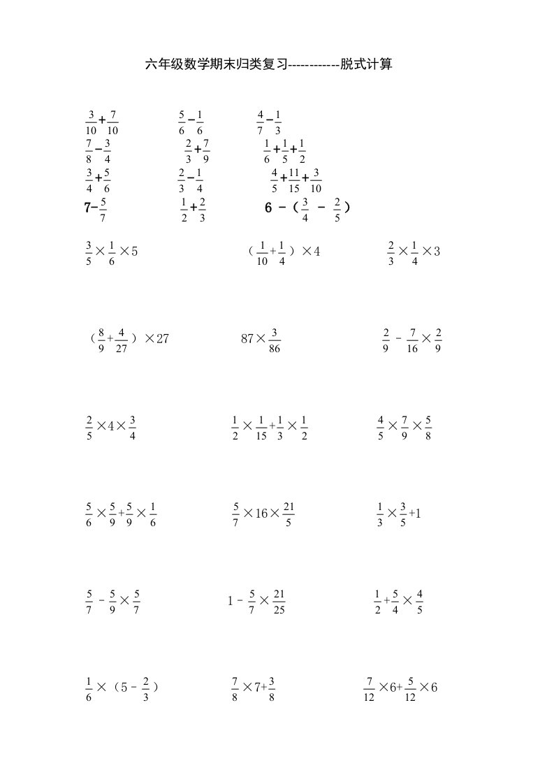 六年级数学下册计算题2[1]