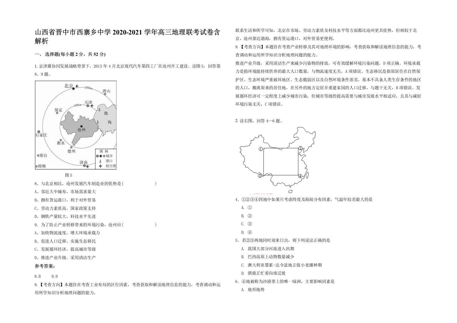 山西省晋中市西寨乡中学2020-2021学年高三地理联考试卷含解析