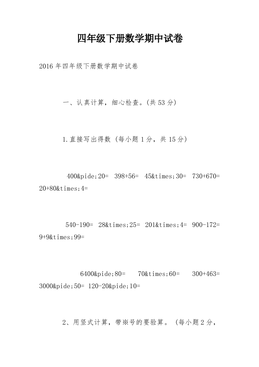 四年级下册数学期中试卷_2