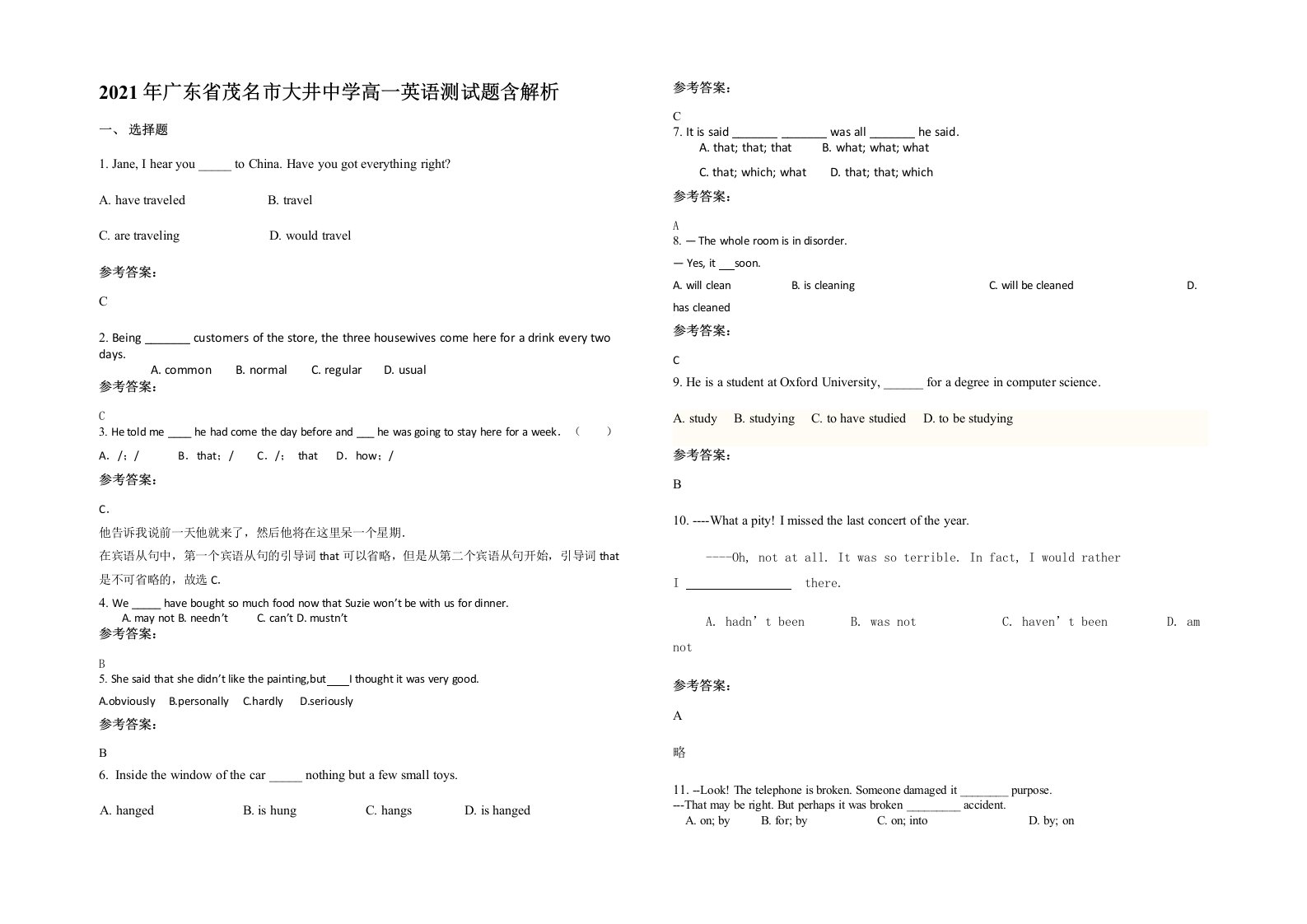 2021年广东省茂名市大井中学高一英语测试题含解析