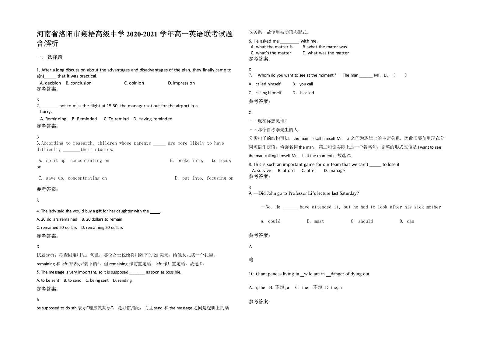 河南省洛阳市翔梧高级中学2020-2021学年高一英语联考试题含解析