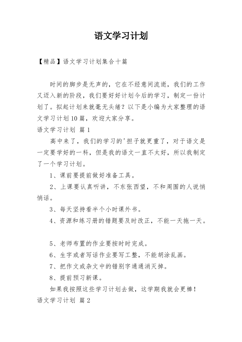 语文学习计划_117