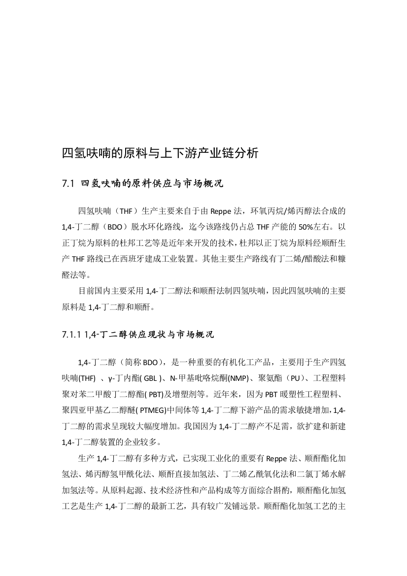 四氢呋喃的原料与高低游家当链剖析