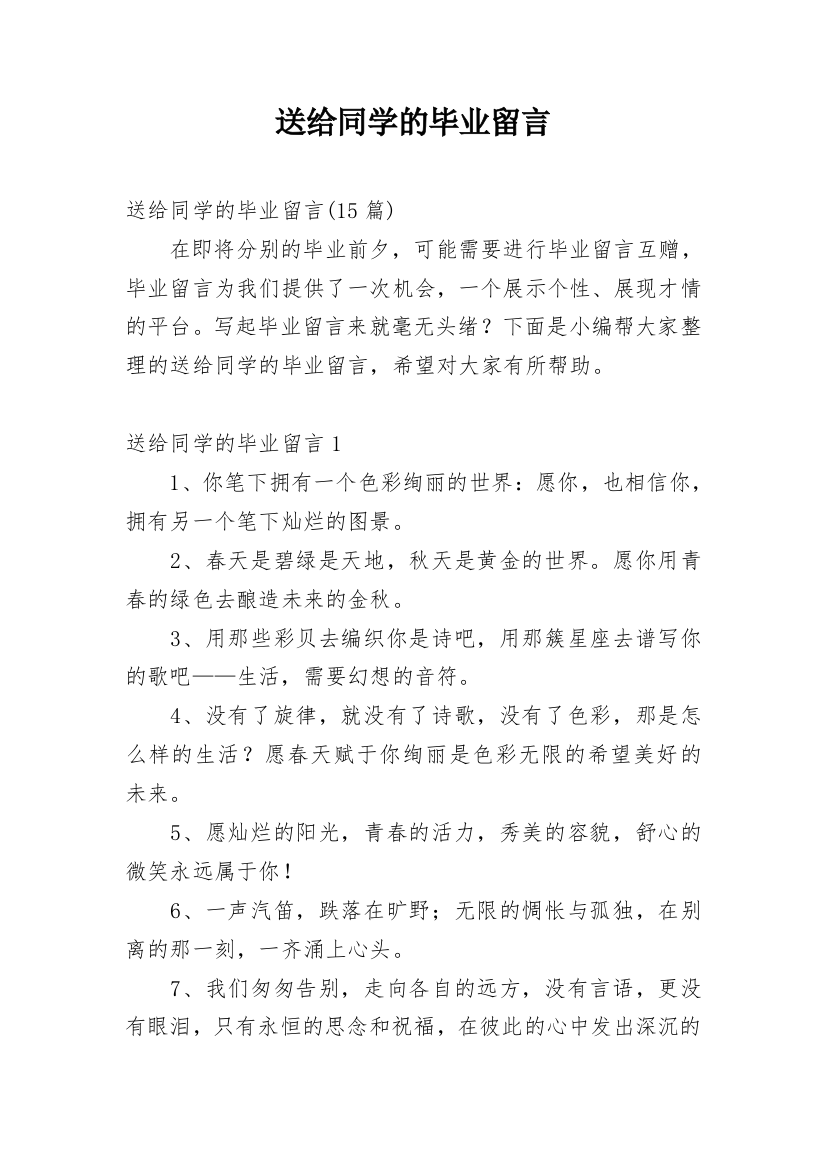 送给同学的毕业留言_7