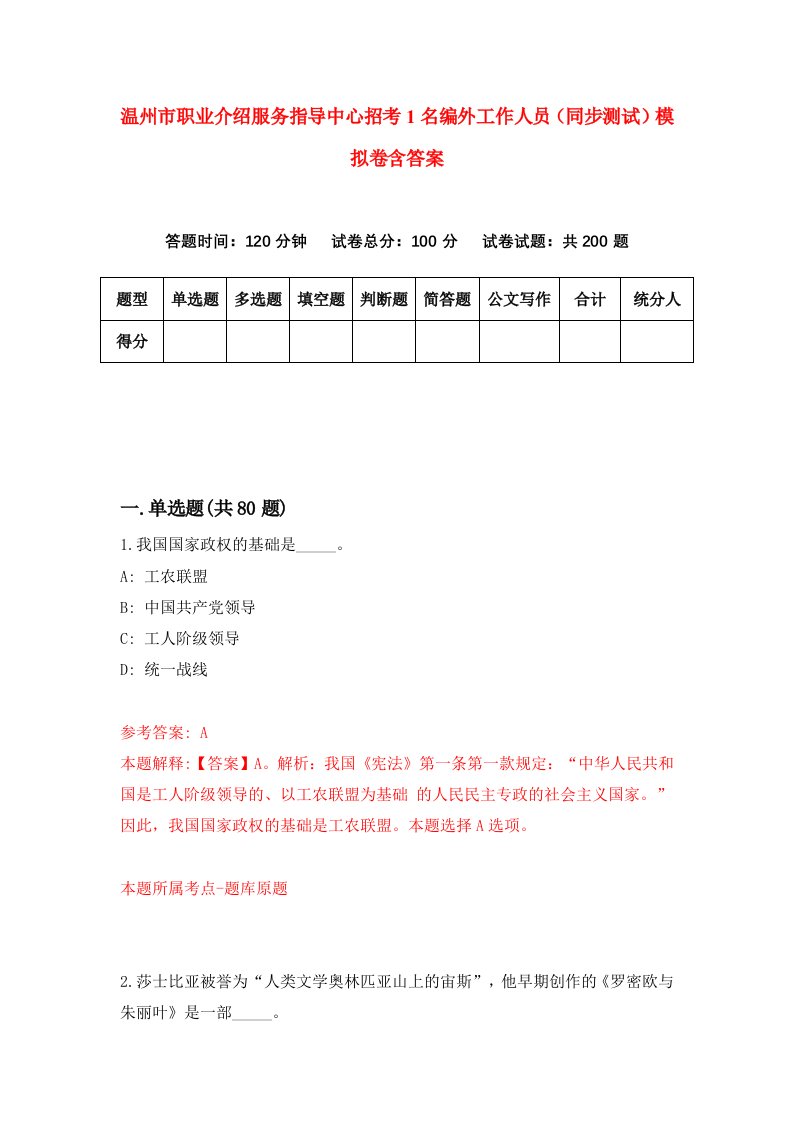 温州市职业介绍服务指导中心招考1名编外工作人员同步测试模拟卷含答案9