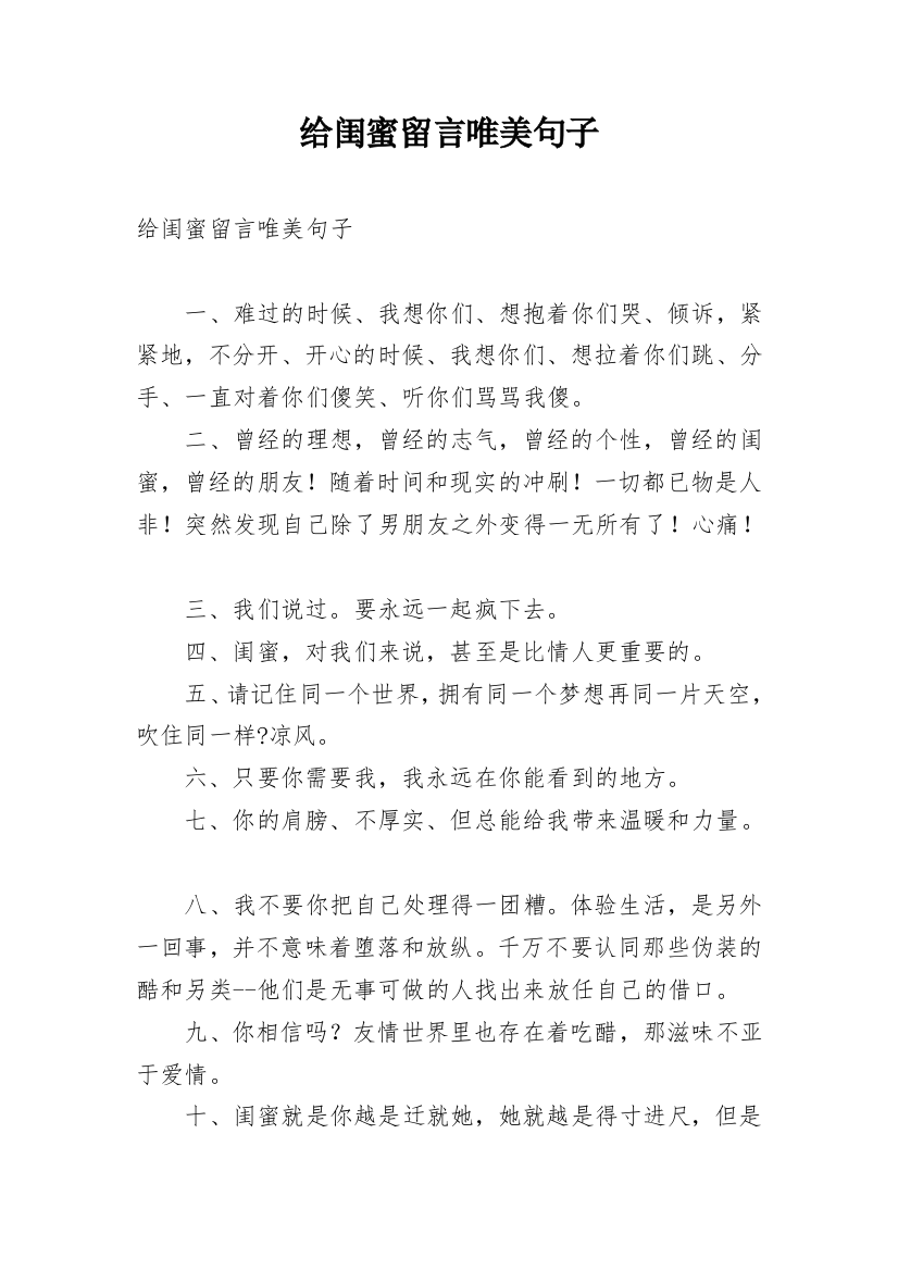 给闺蜜留言唯美句子