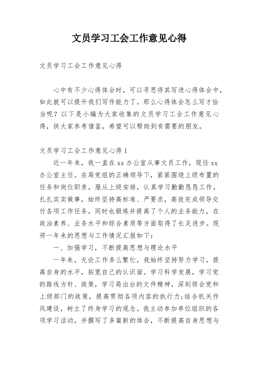 文员学习工会工作意见心得