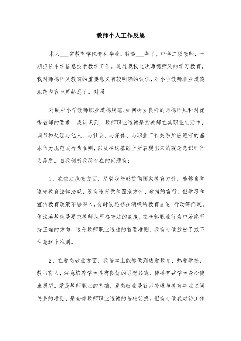 教师个人工作反思