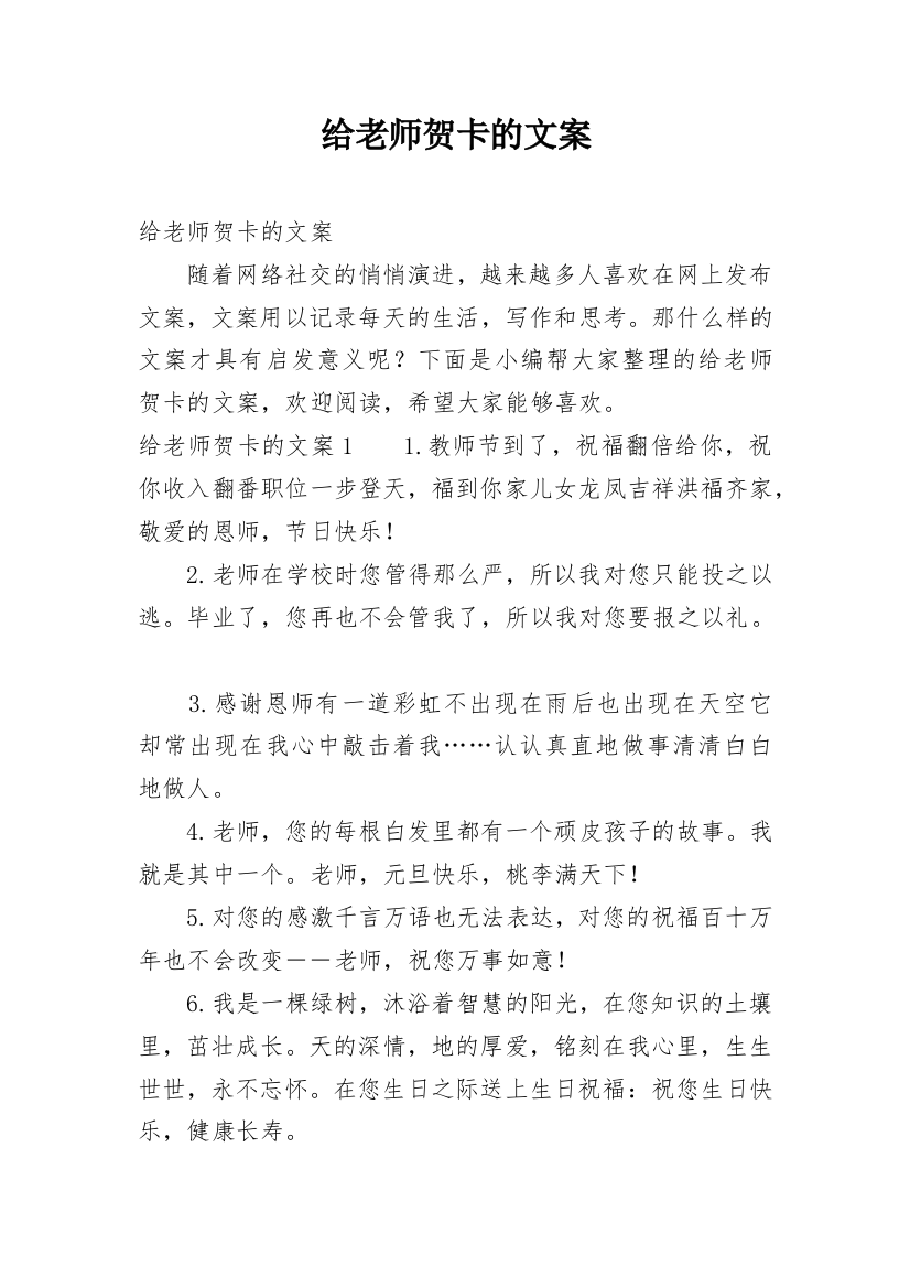 给老师贺卡的文案