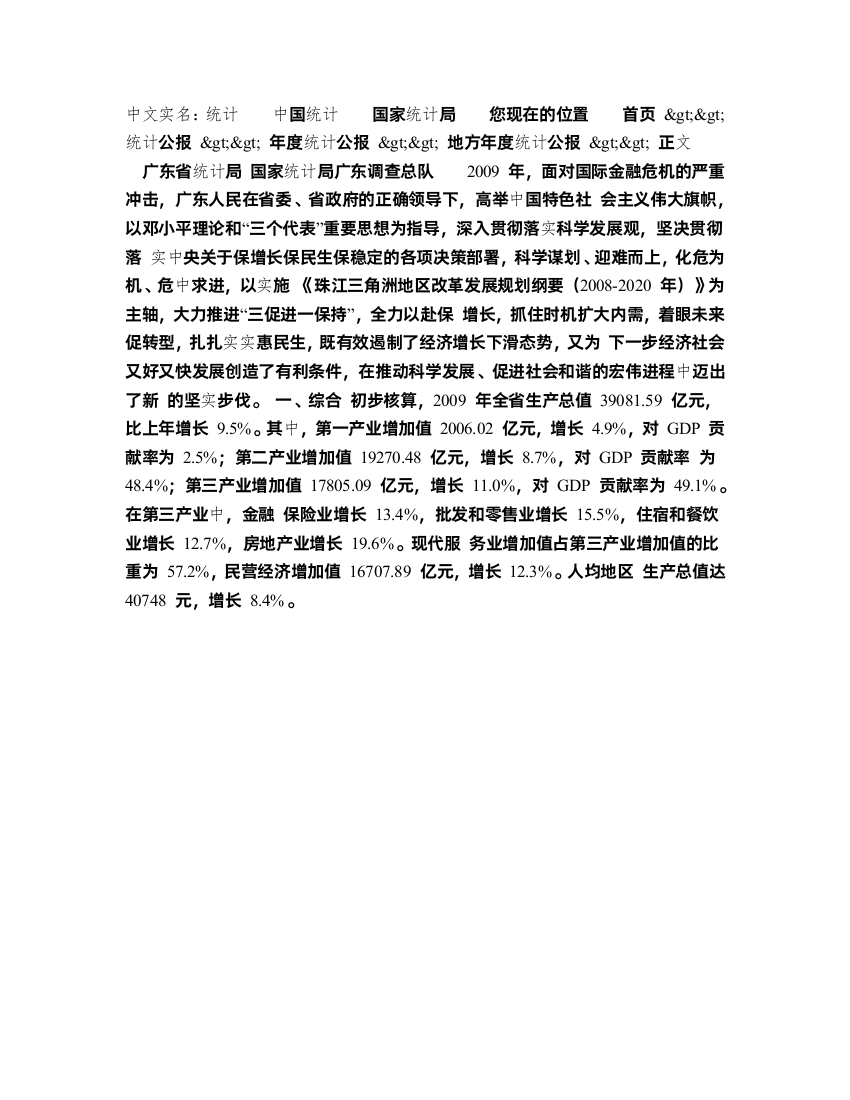 2009年广东省统计公报