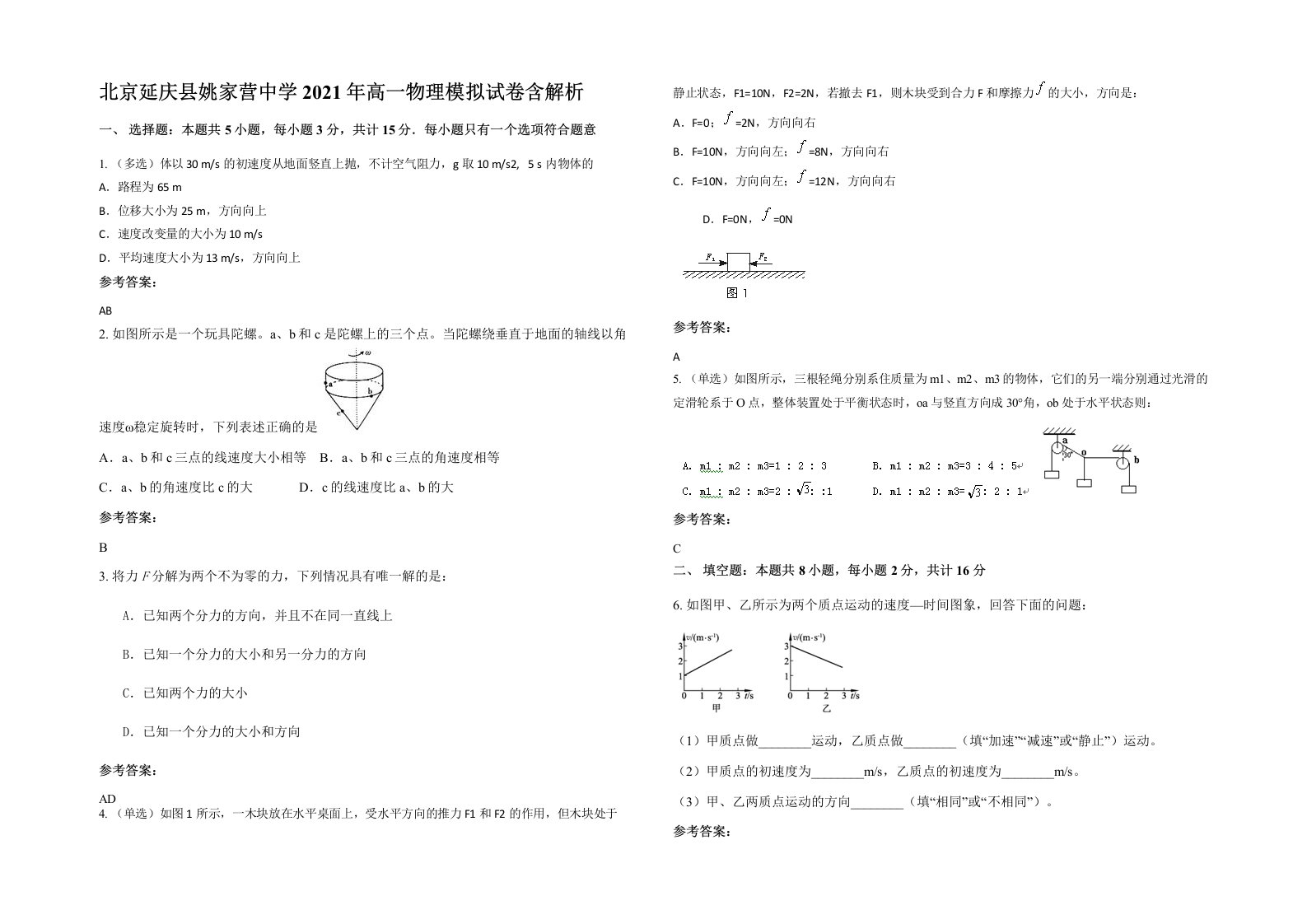 北京延庆县姚家营中学2021年高一物理模拟试卷含解析