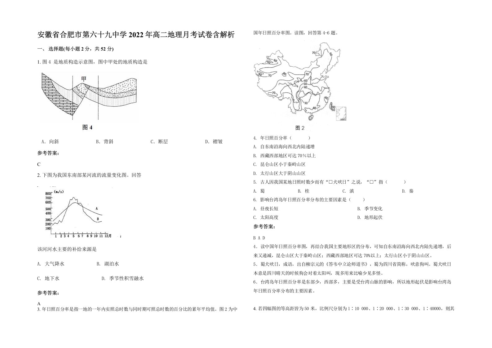 安徽省合肥市第六十九中学2022年高二地理月考试卷含解析