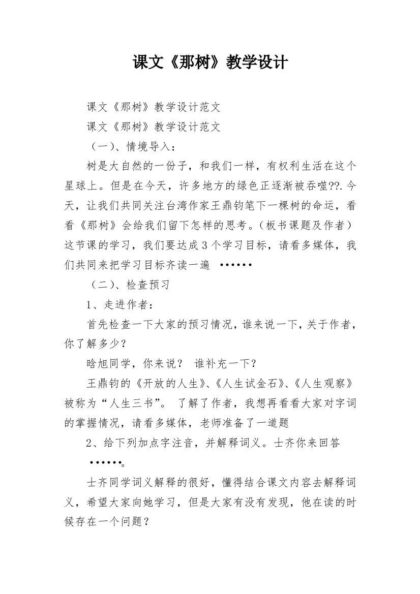 课文《那树》教学设计