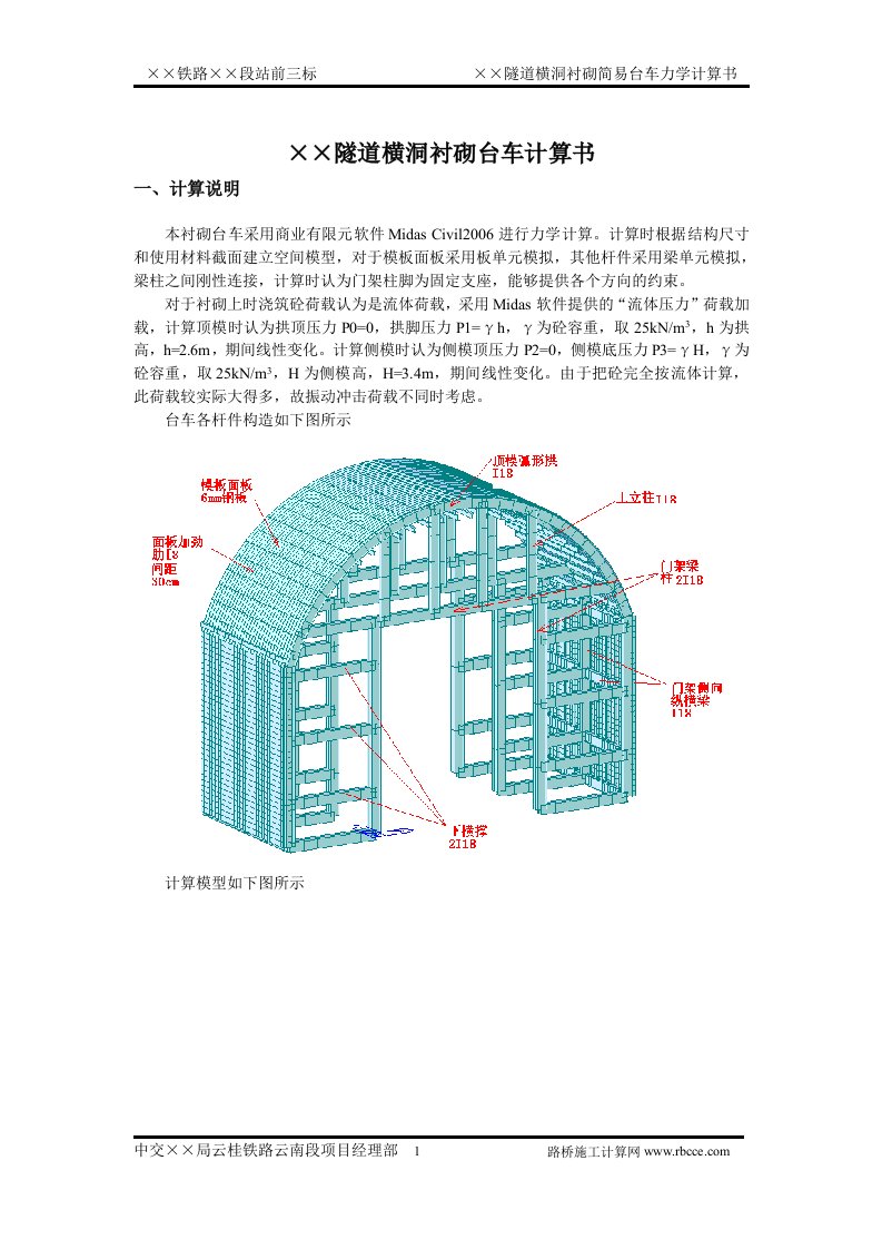 隧道简易衬砌台车计算书