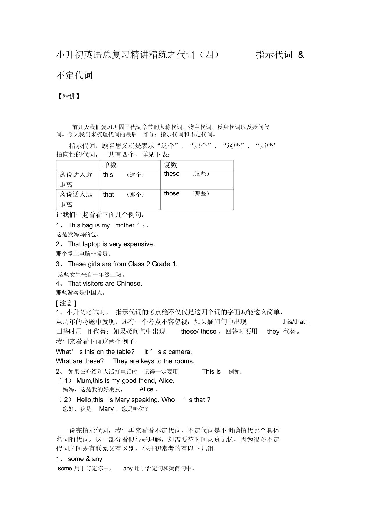 小升初英语讲解代词：指示代词