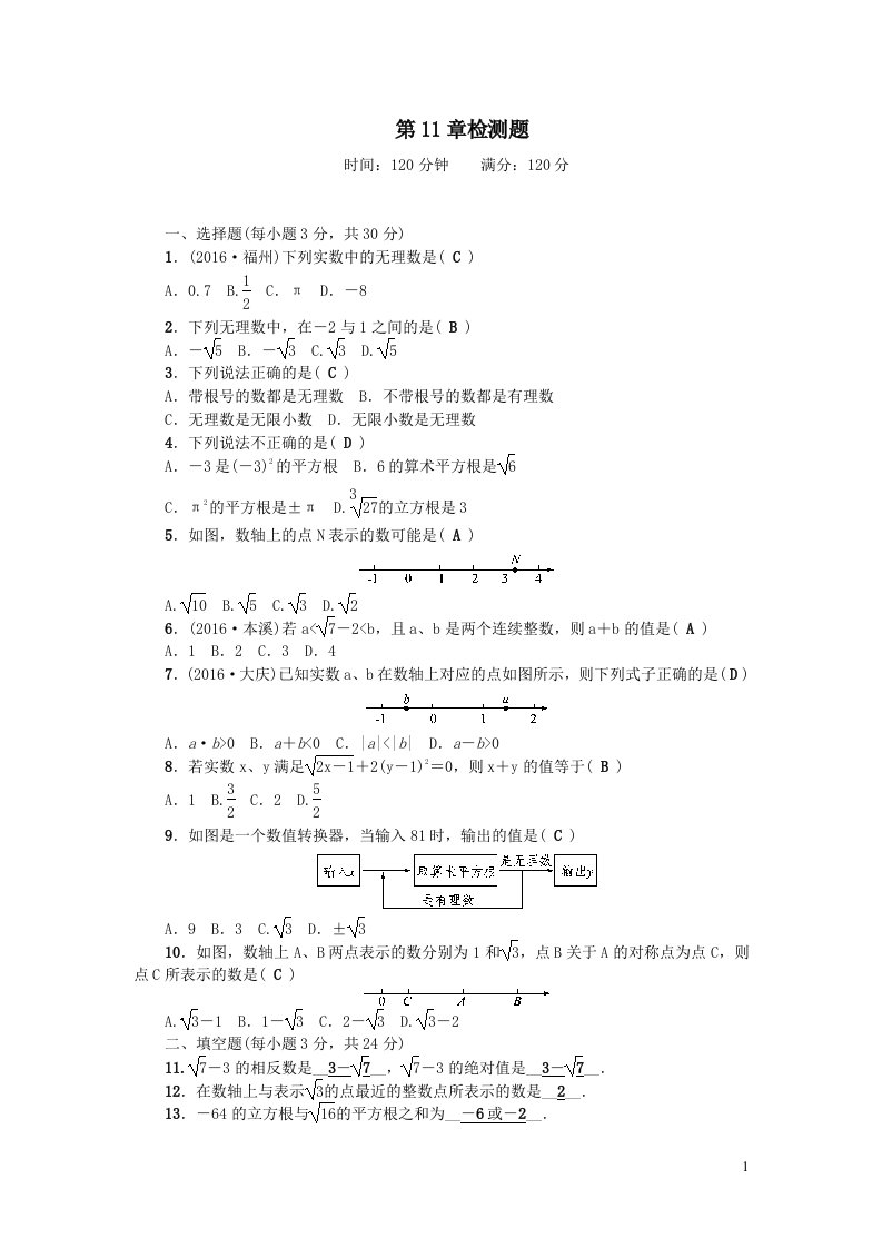 八年级数学上册第11章数的开方检测题华东师大版