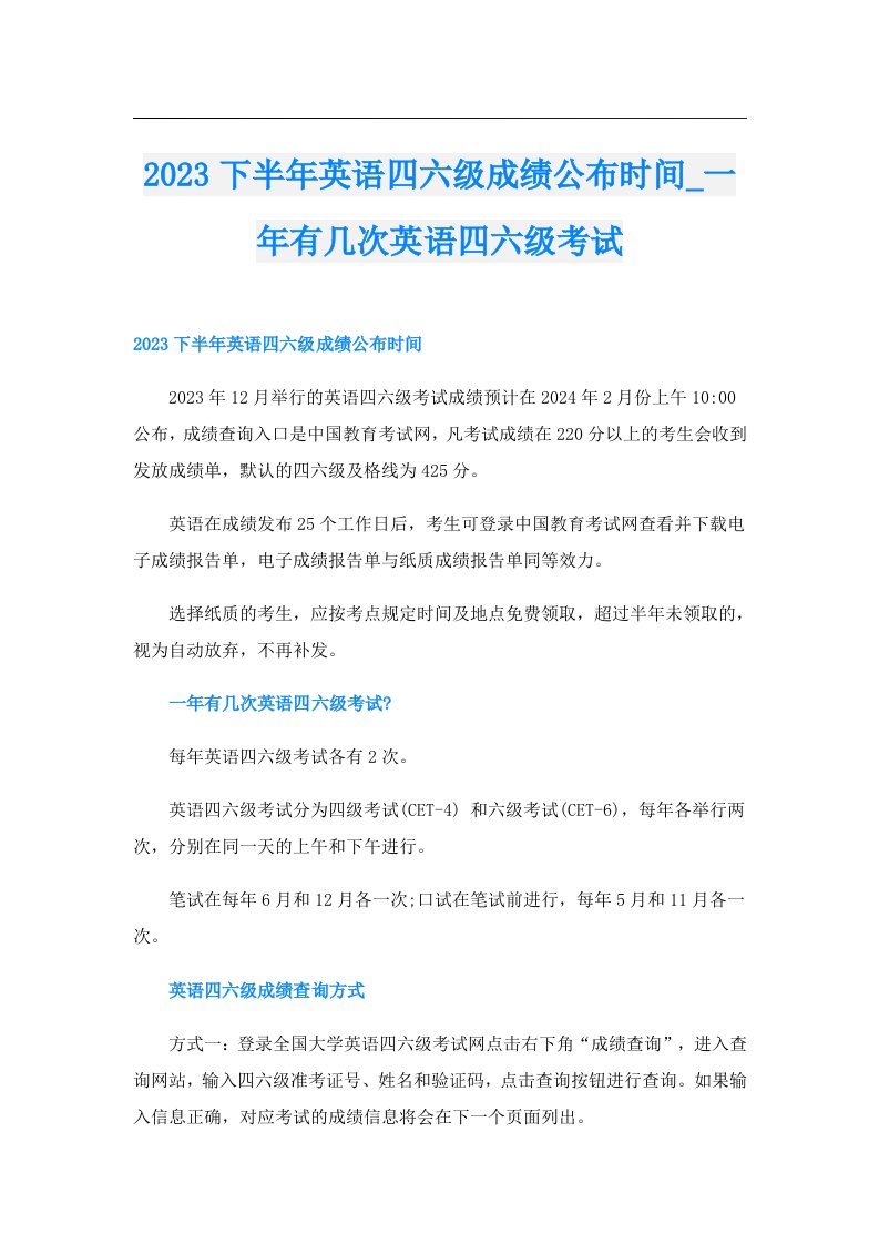 下半年英语四六级成绩公布时间_一年有几次英语四六级考试