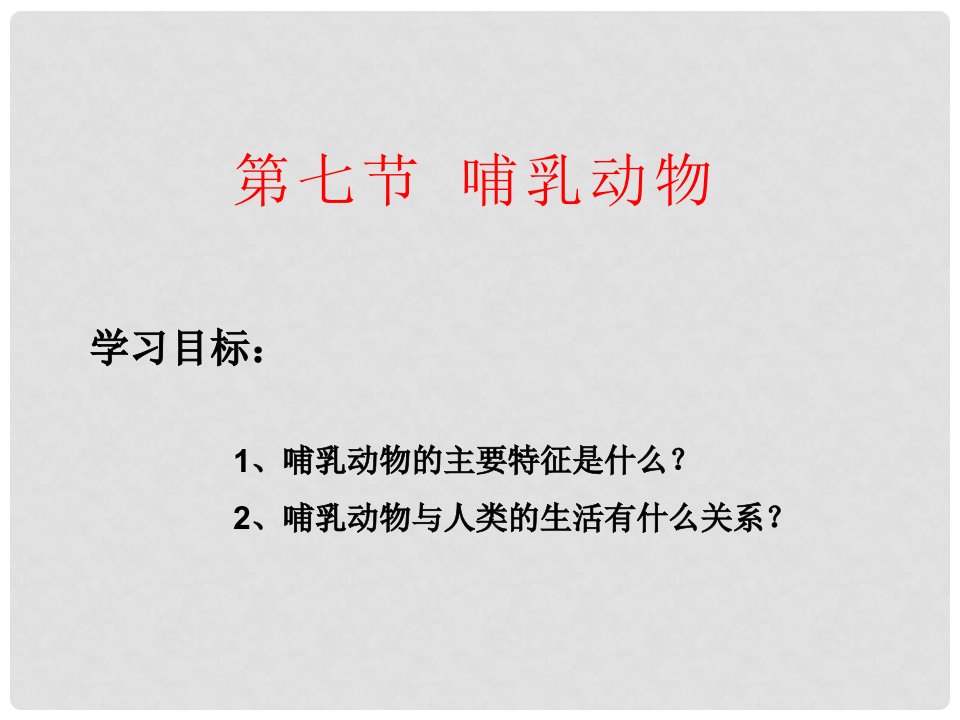 河北省唐山市青坨营镇初级中学八年级生物上册