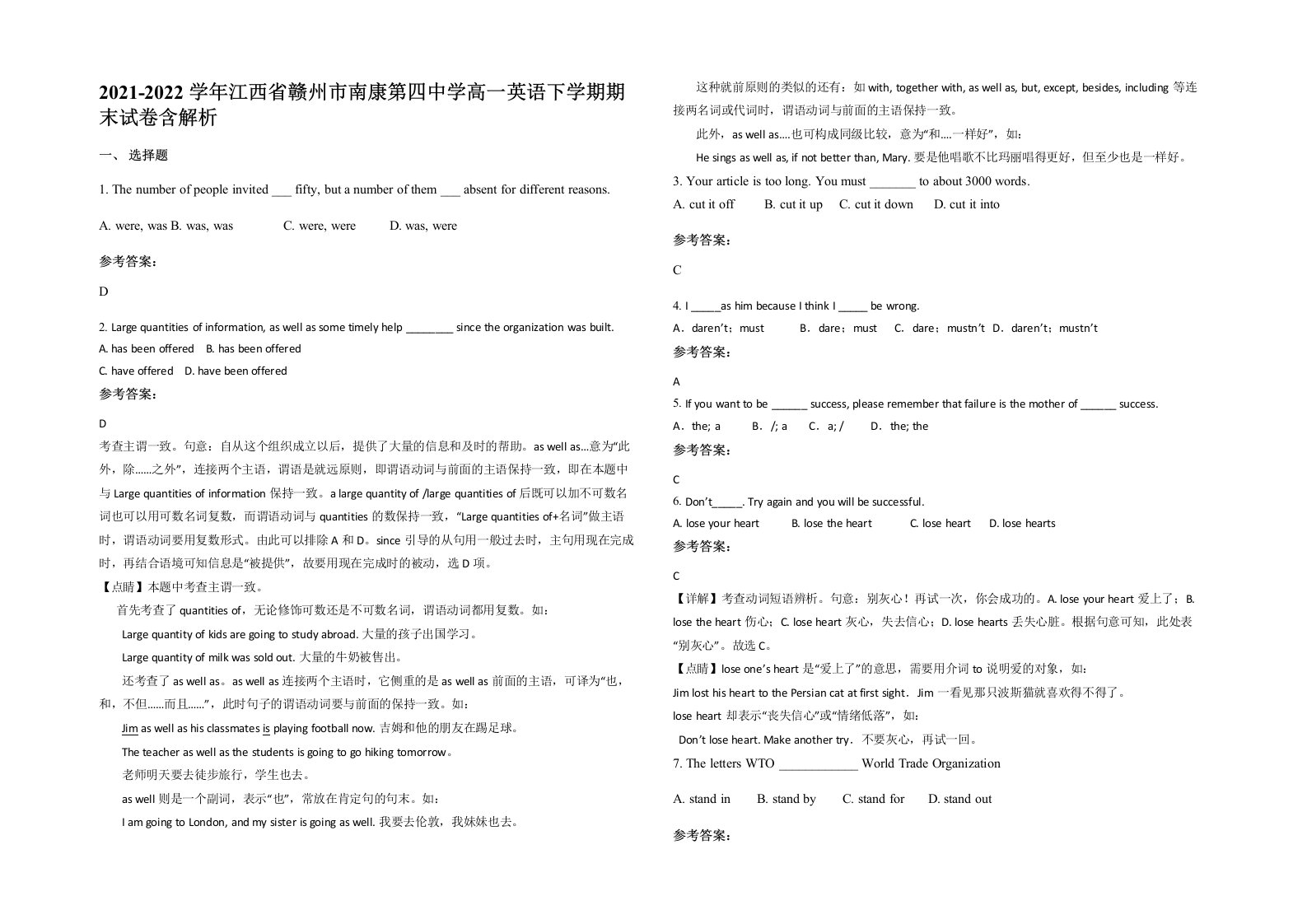 2021-2022学年江西省赣州市南康第四中学高一英语下学期期末试卷含解析