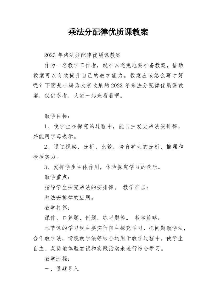 乘法分配律优质课教案