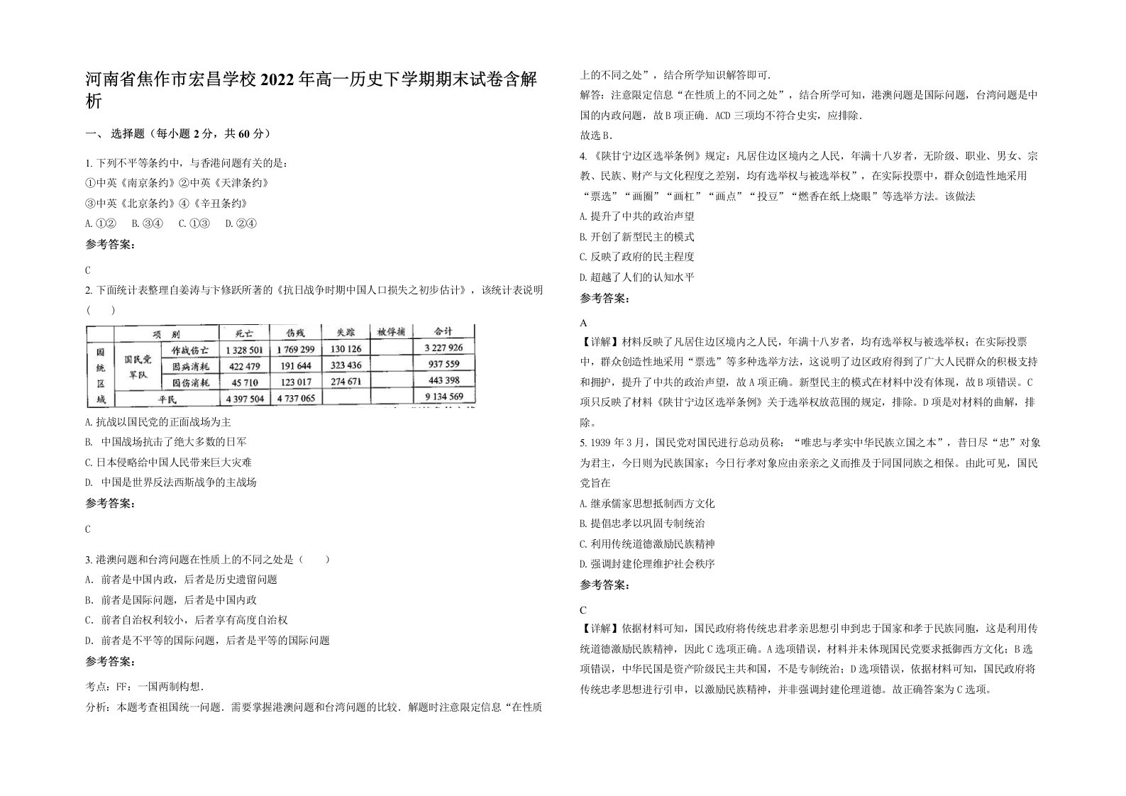 河南省焦作市宏昌学校2022年高一历史下学期期末试卷含解析