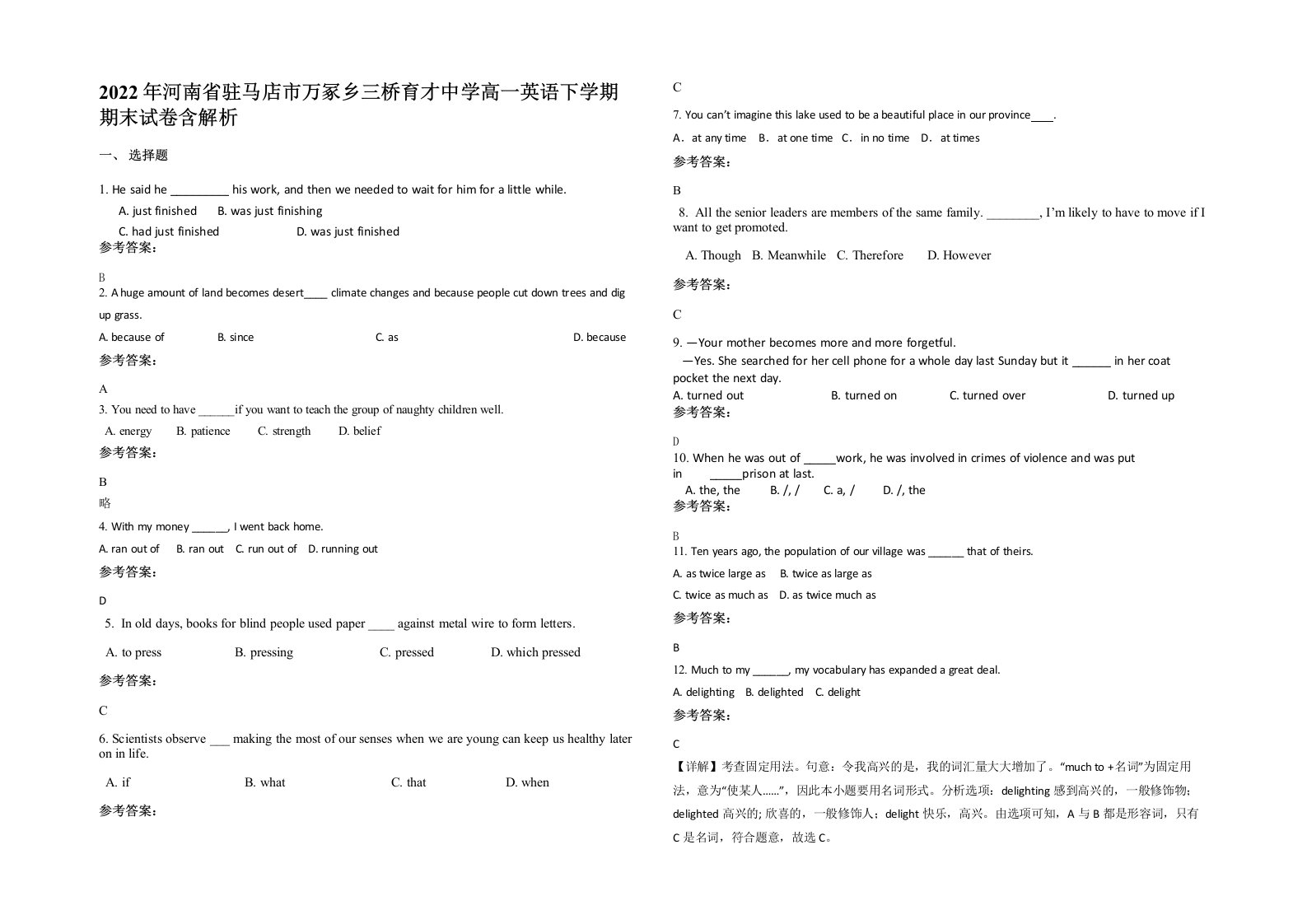 2022年河南省驻马店市万冢乡三桥育才中学高一英语下学期期末试卷含解析