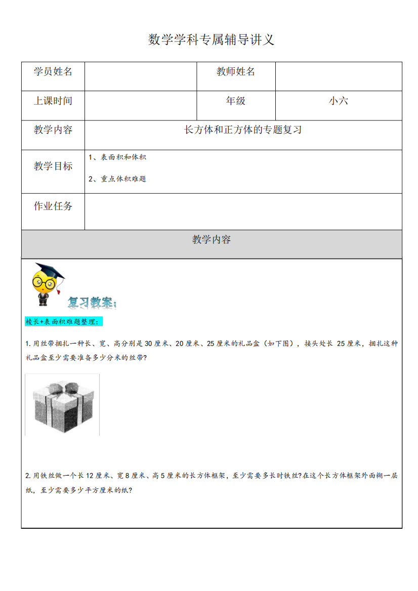 六年级上册数学讲义