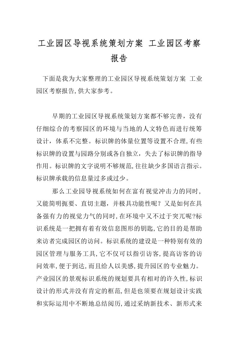 工业园区导视系统策划方案