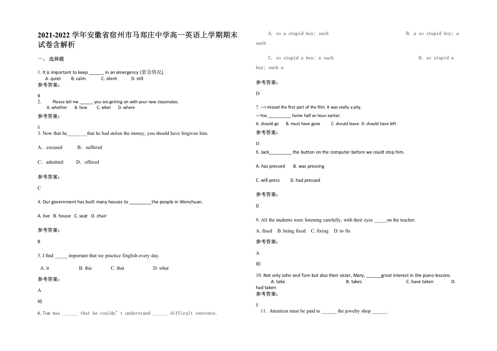 2021-2022学年安徽省宿州市马郑庄中学高一英语上学期期末试卷含解析